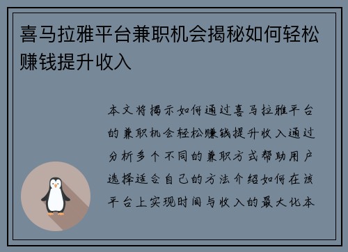 喜马拉雅平台兼职机会揭秘如何轻松赚钱提升收入