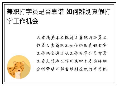 兼职打字员是否靠谱 如何辨别真假打字工作机会