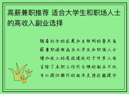 高薪兼职推荐 适合大学生和职场人士的高收入副业选择