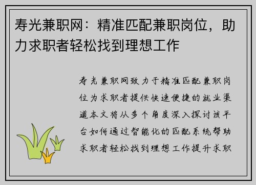 寿光兼职网：精准匹配兼职岗位，助力求职者轻松找到理想工作