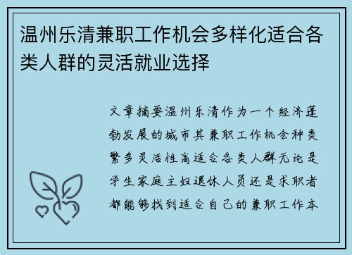 温州乐清兼职工作机会多样化适合各类人群的灵活就业选择