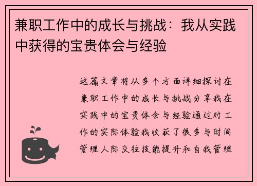 兼职工作中的成长与挑战：我从实践中获得的宝贵体会与经验