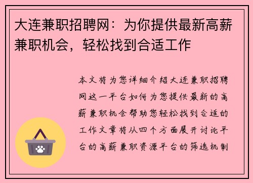 大连兼职招聘网：为你提供最新高薪兼职机会，轻松找到合适工作