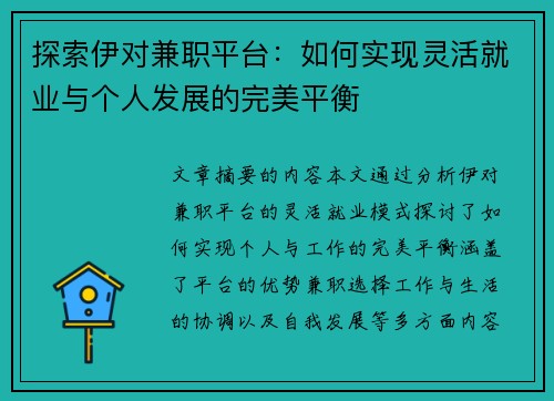 探索伊对兼职平台：如何实现灵活就业与个人发展的完美平衡