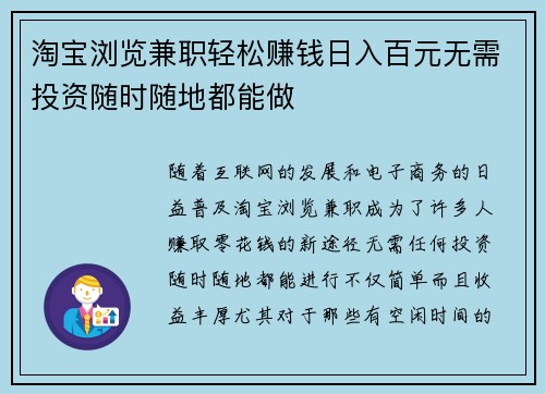 淘宝浏览兼职轻松赚钱日入百元无需投资随时随地都能做