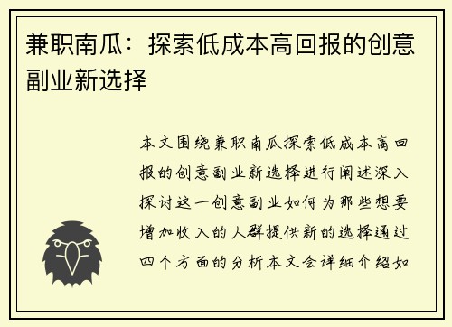 兼职南瓜：探索低成本高回报的创意副业新选择